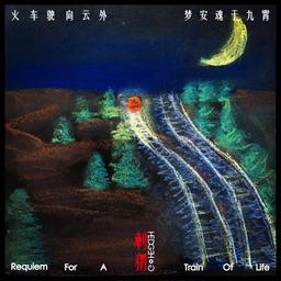 Train heading towards the clouds, dream soul in the sky